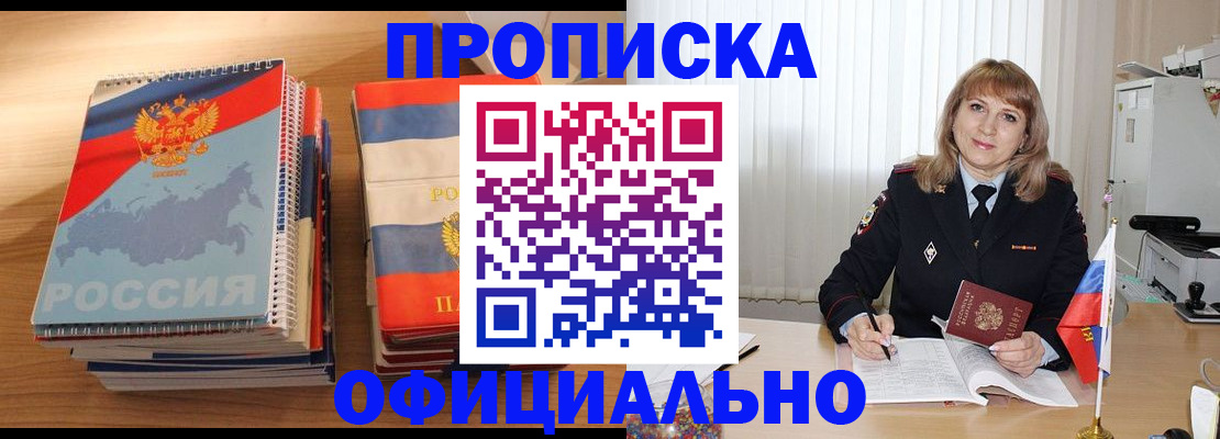 прописка паспорт в Рузе
