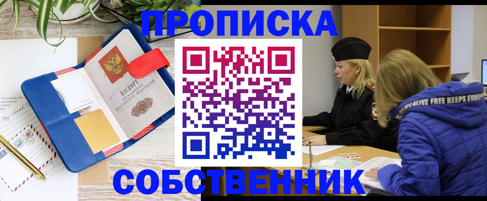временная регистрация купить в Рузе