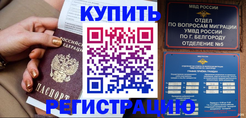 прописка для военкомата в Рузе