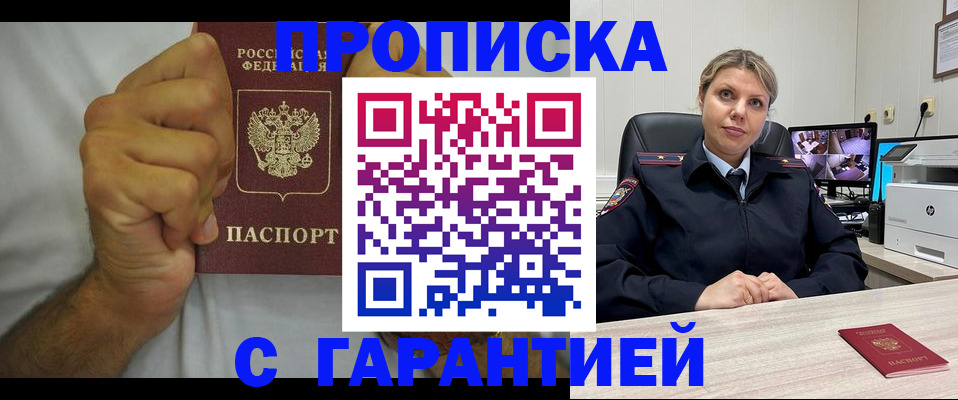 прописка ребенка в Рузе